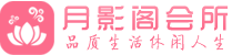 苏州相城区会所_苏州相城区会所大全_苏州相城区养生会所_水堡阁养生